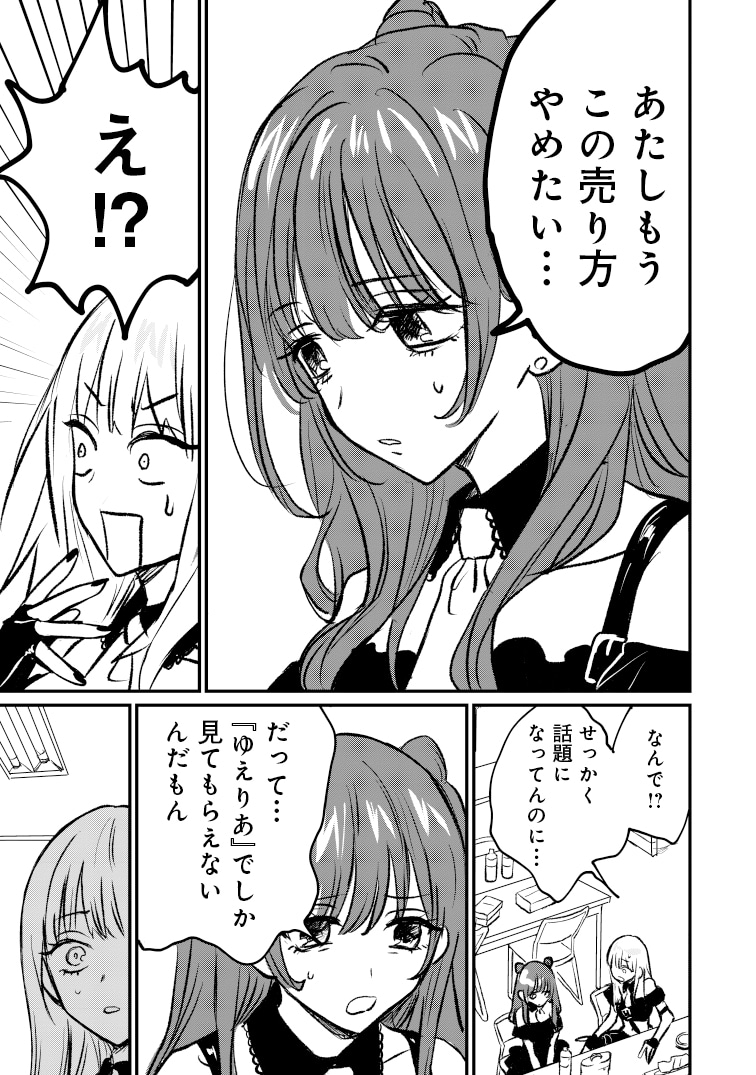 「ビジネス百合アイドル」より。