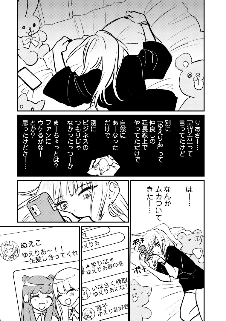 「ビジネス百合アイドル」より。