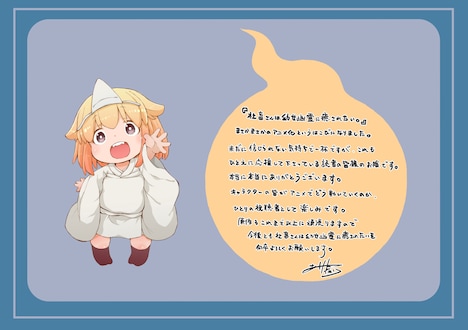 有田イマリのコメント。