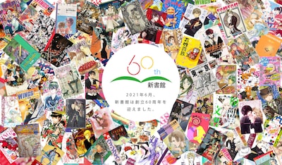 新書館が刊行するマンガ・小説のバナー。