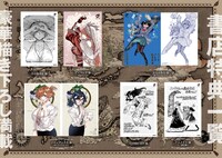 「ニーナさんの魔法生活」4巻購入特典