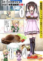 「戦姫完食シンフォギア～調めし～」第1話より。