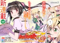 「戦姫完食シンフォギア～調めし～」第1話より。