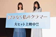 「映画 さよなら私のクラマー ファーストタッチ」公開記念舞台挨拶にて。左から恩田希役の島袋美由利、主題歌を担当する小林愛香。
