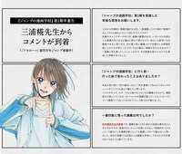 三浦糀からのコメント。(c)三浦糀／集英社