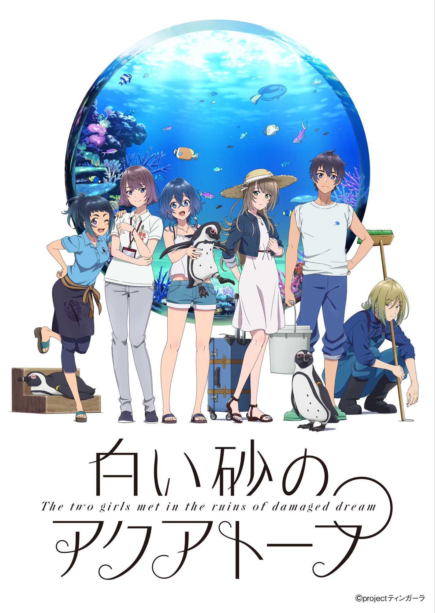 アニメ「白い砂のアクアトープ」第2弾キービジュアル