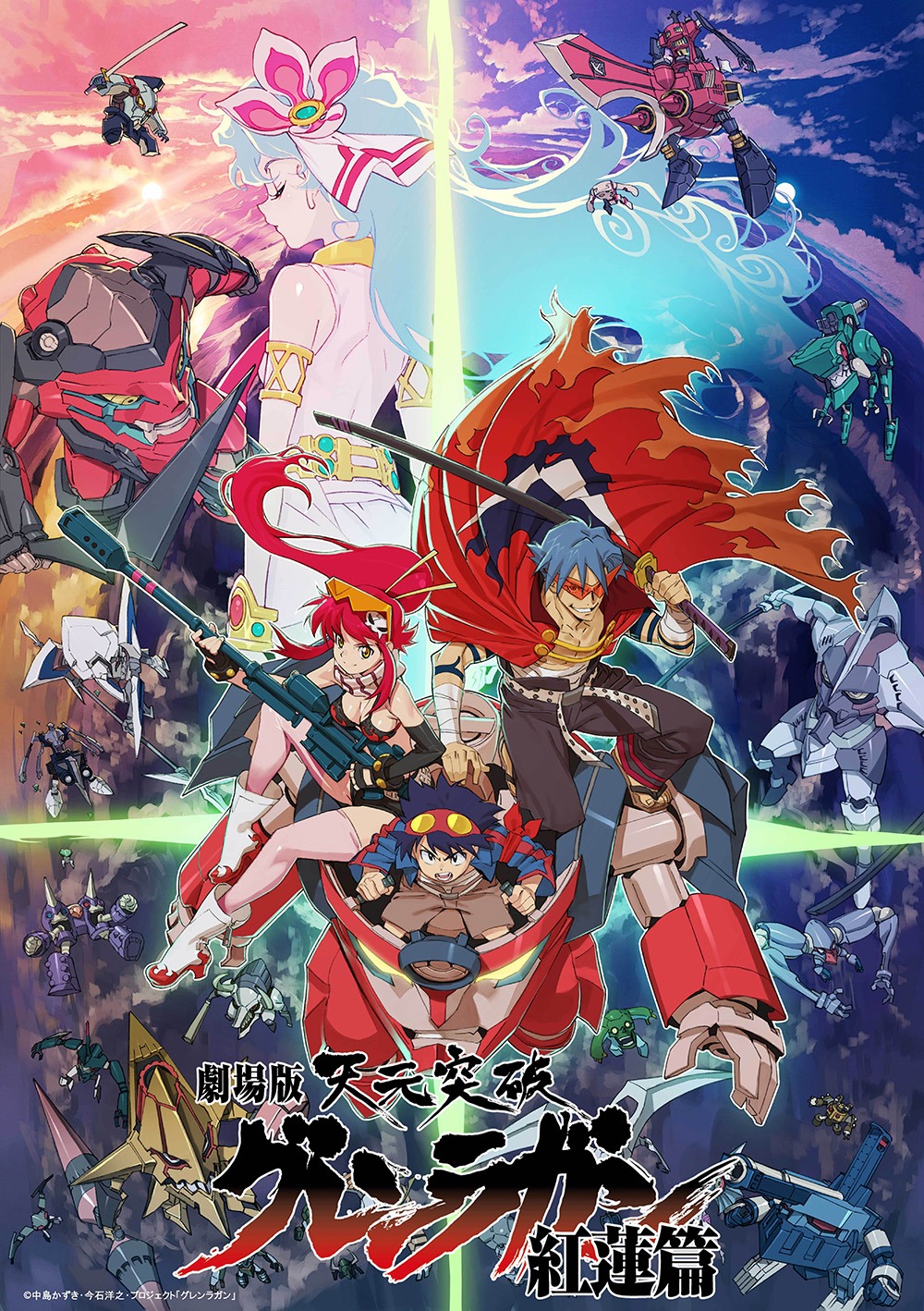 「劇場版 天元突破グレンラガン 紅蓮篇」メインビジュアル