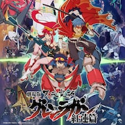 「劇場版 天元突破グレンラガン」小西克幸・柿原徹也ら登壇の上映会開催