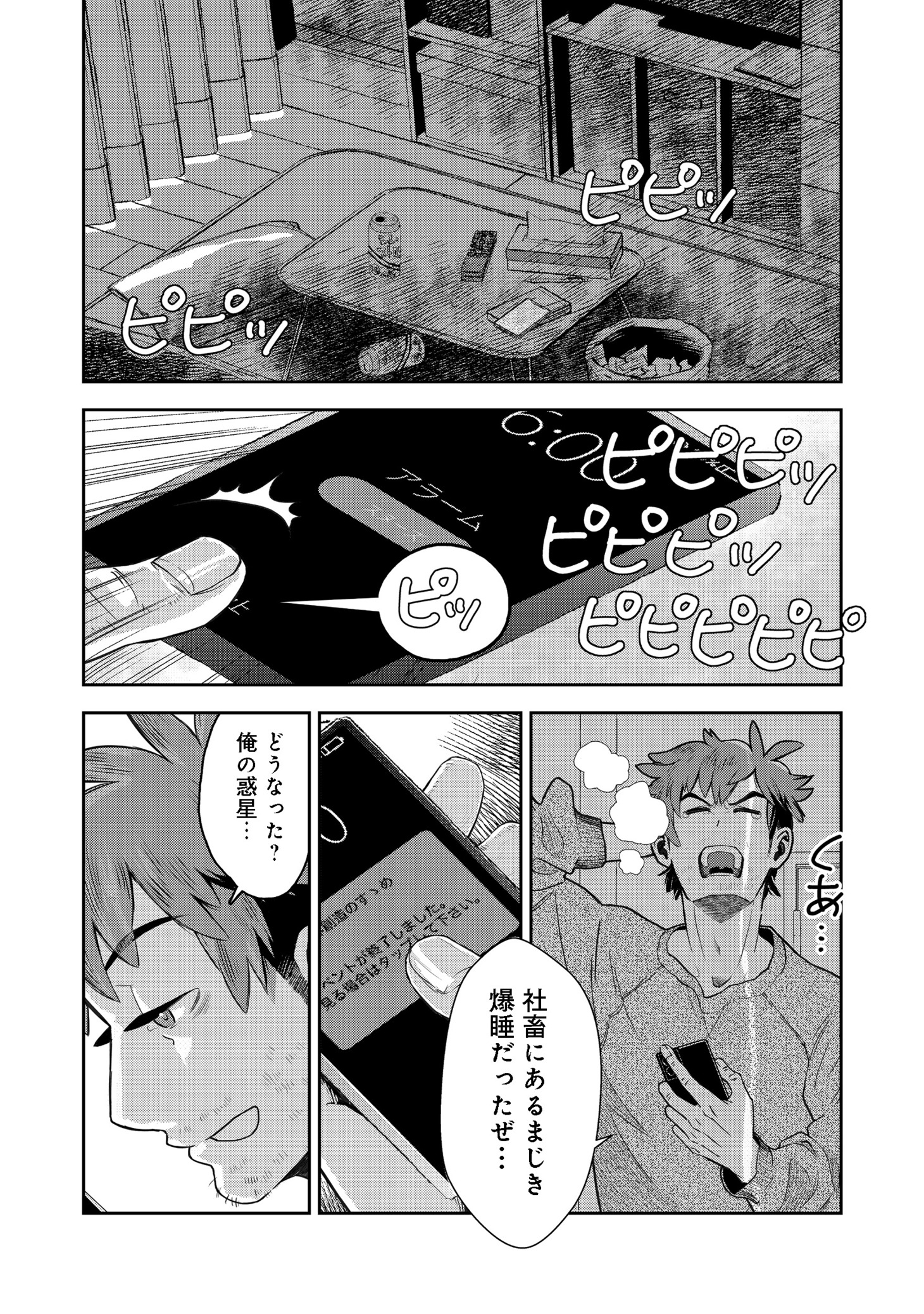「異世界創造のすゝめ～スマホアプリで惑星を創ってしまった俺は神となり世界を巡る～＠COMIC」第1話より。