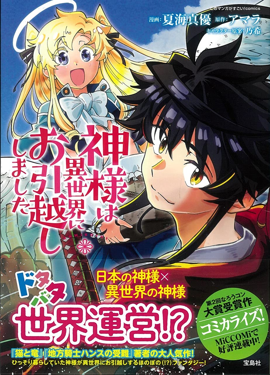 弱小神が荒れ果てた異世界の土地再生を任される コミカライズ版新刊1巻 コミックナタリー