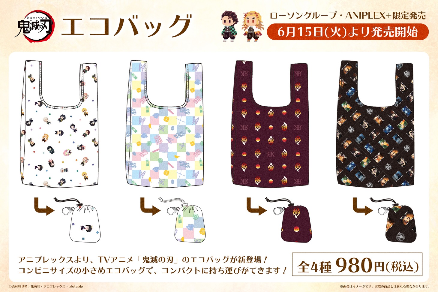 「鬼滅の刃 エコバッグ」詳細
