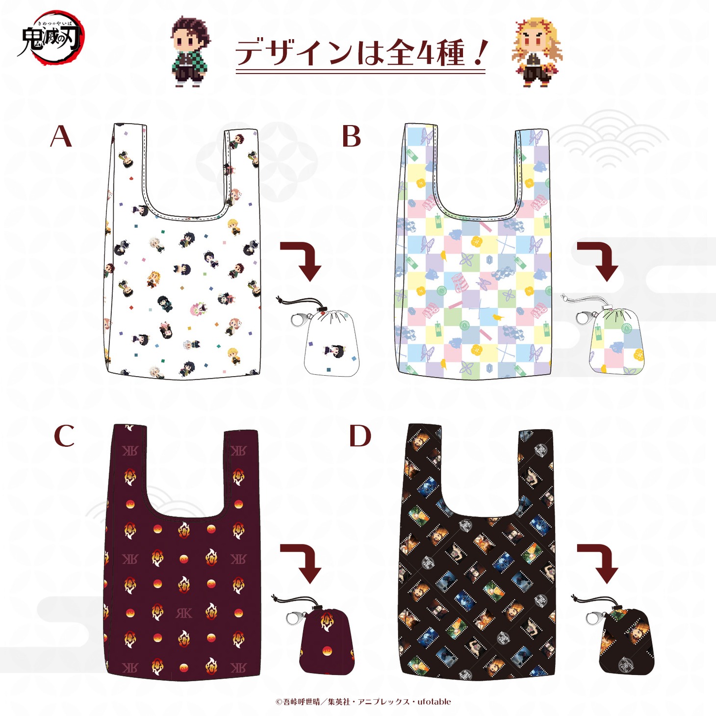 「鬼滅の刃 エコバッグ」詳細