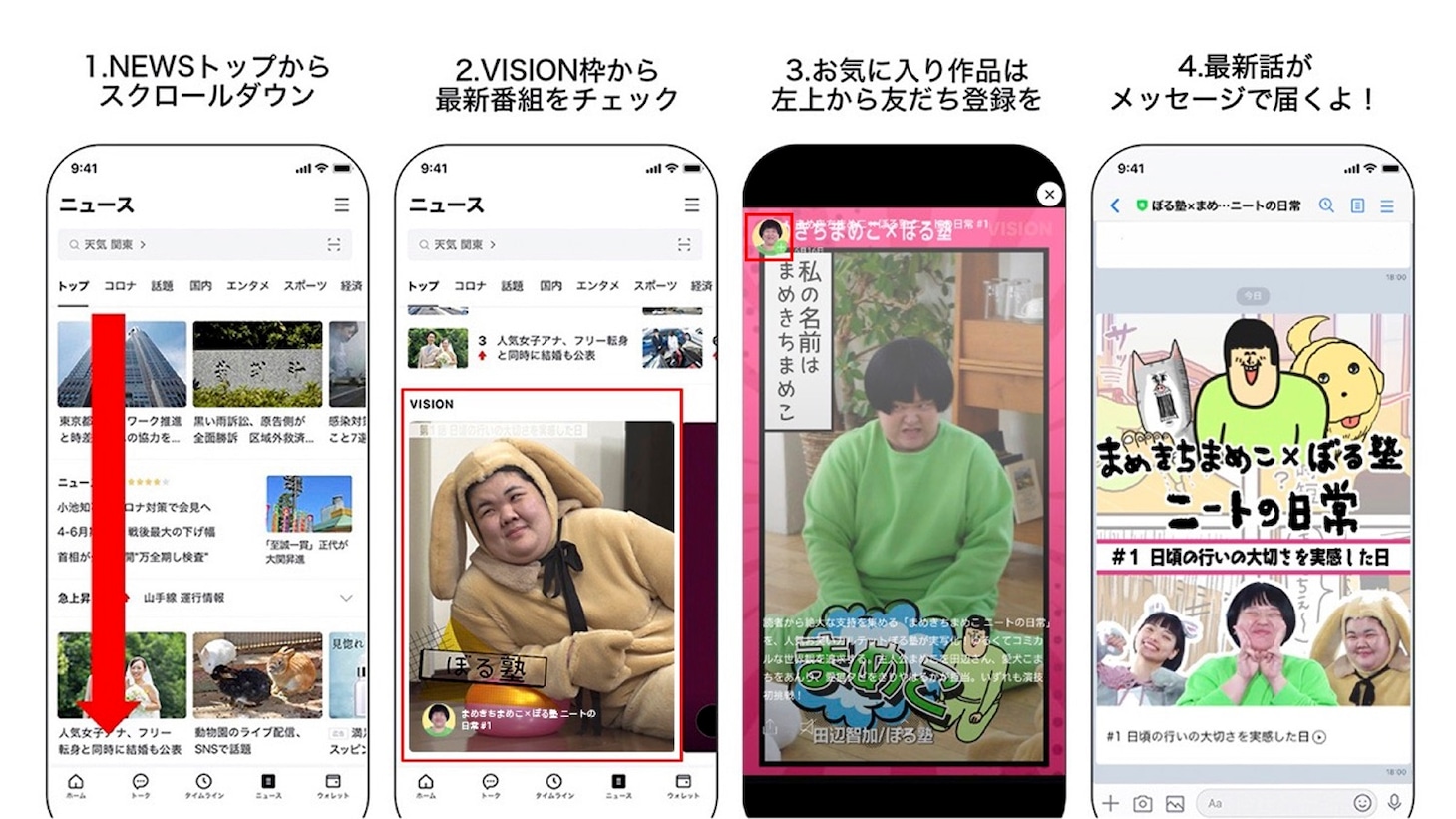 「まめきちまめこ×ぼる塾 ニートの日常」の紹介画像。