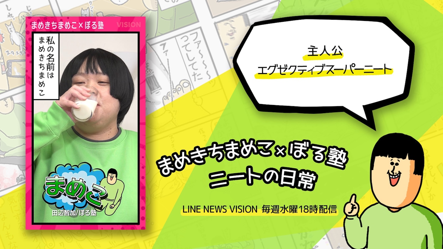 まめこ役の田辺智加。