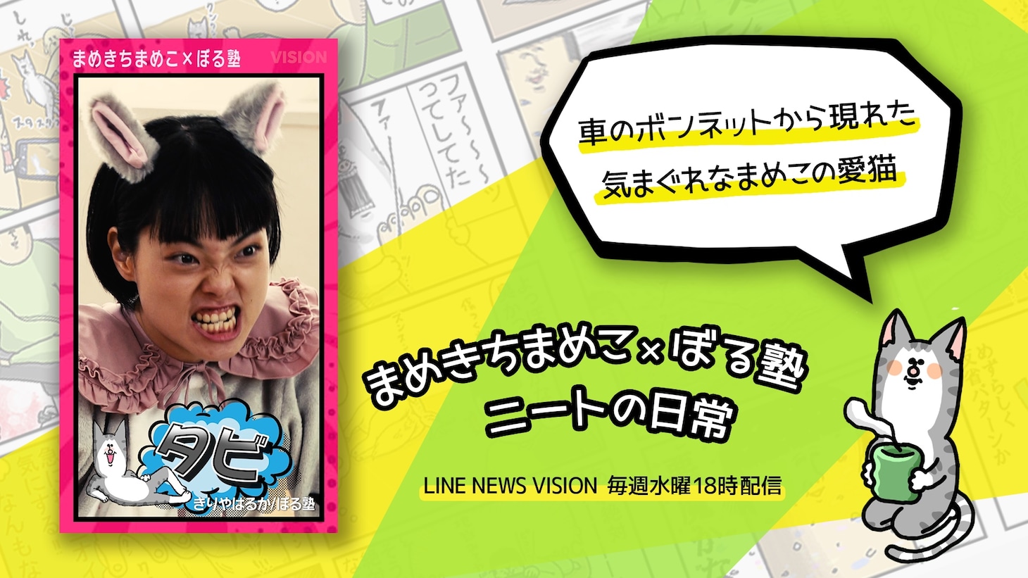 タビ役のきりやはるか。