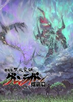 「劇場版 天元突破グレンラガン 螺巌篇」メインビジュアル