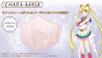 「CHARA-MASK 劇場版『美少女戦士セーラームーンEternal』」