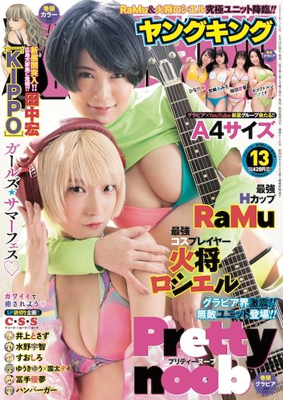 ヤングキング13号