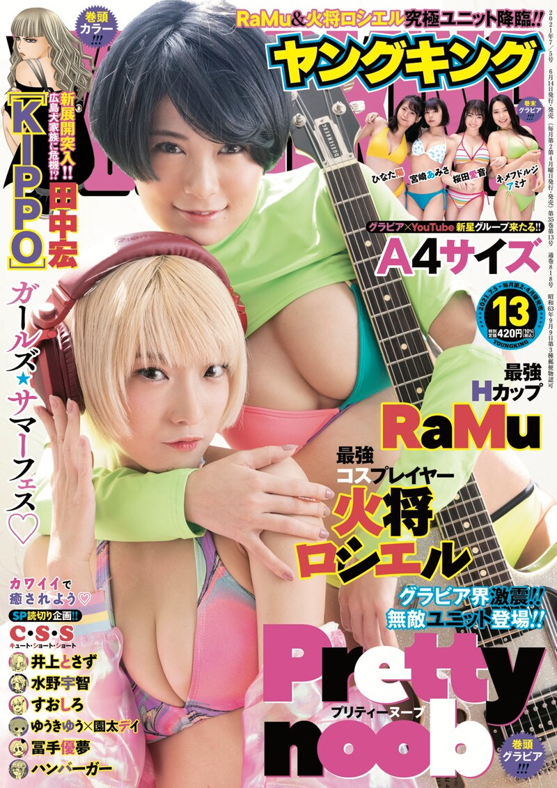 ヤングキング13号