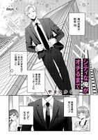 「シティな俺がオチるまで」第1話より。