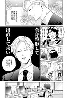 「シティな俺がオチるまで」第1話より。