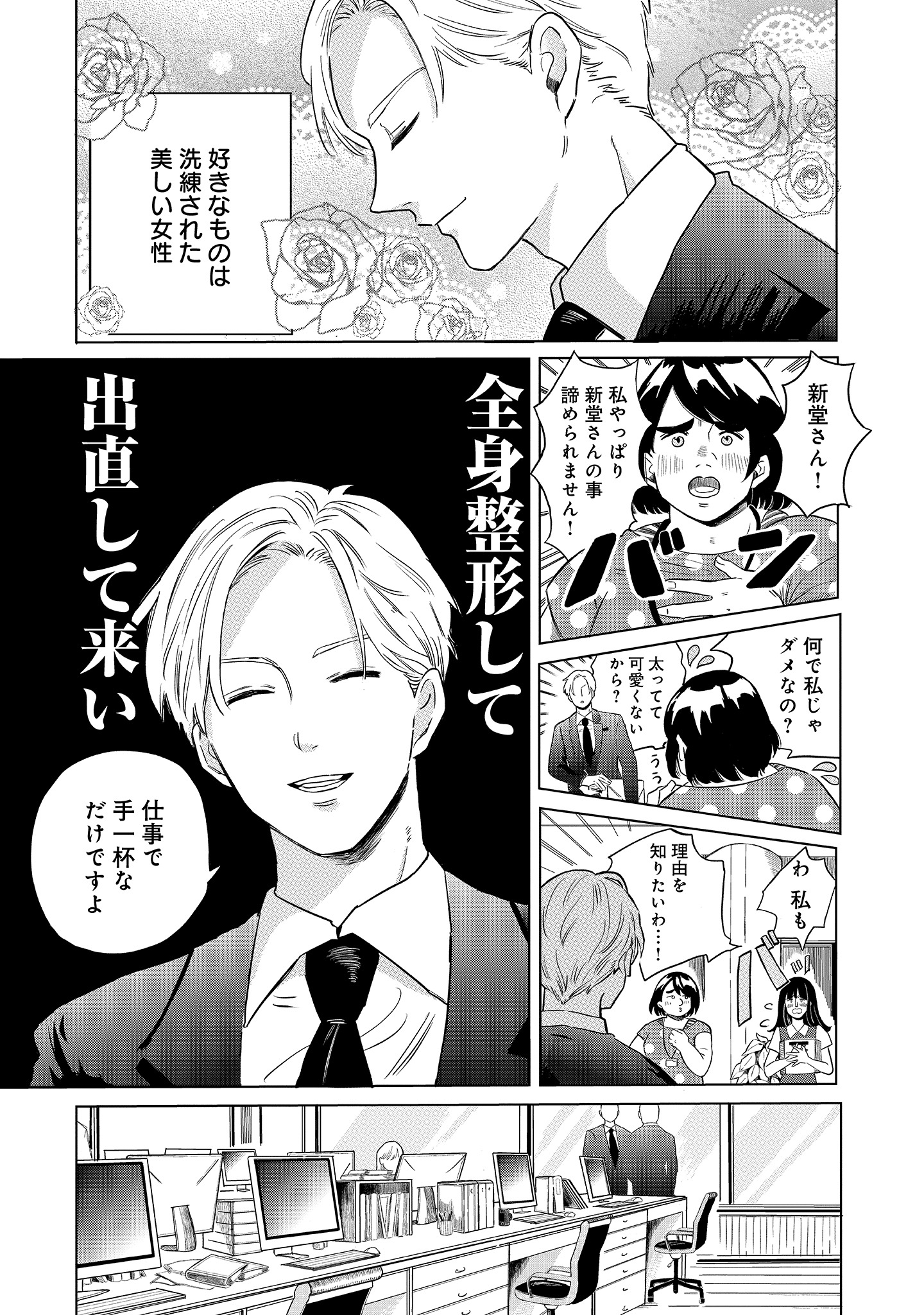 「シティな俺がオチるまで」第1話より。