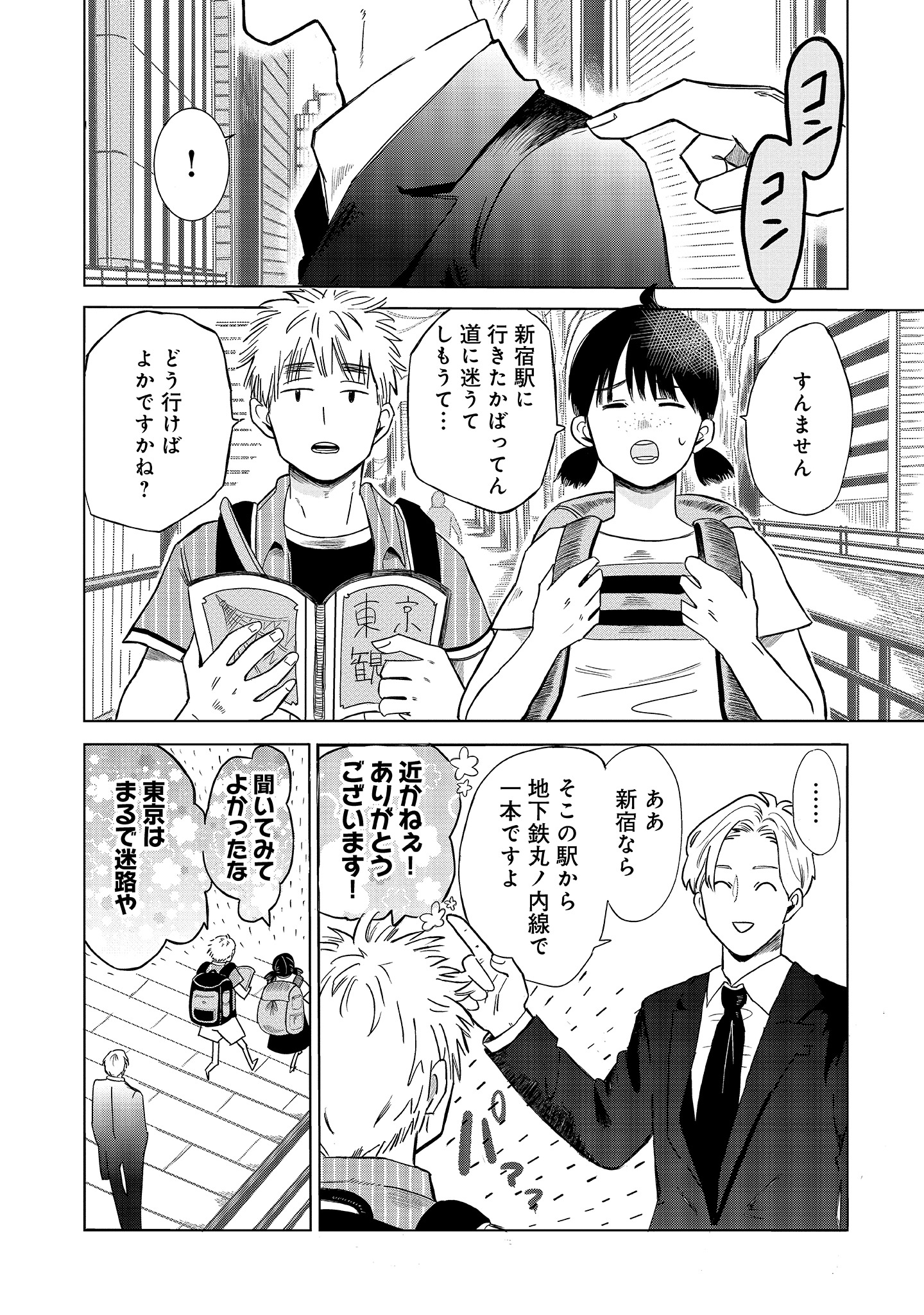 「シティな俺がオチるまで」第1話より。