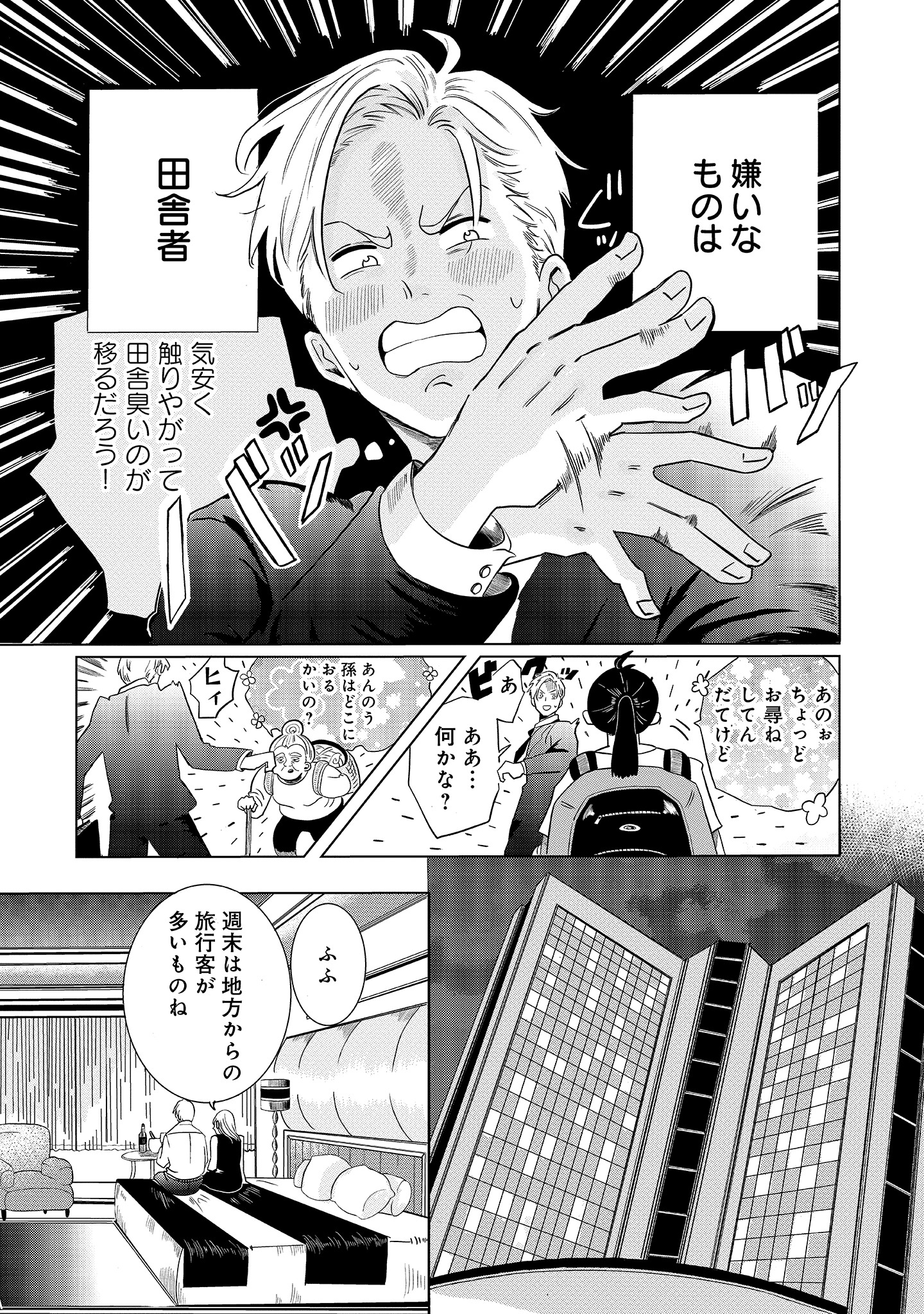 「シティな俺がオチるまで」第1話より。