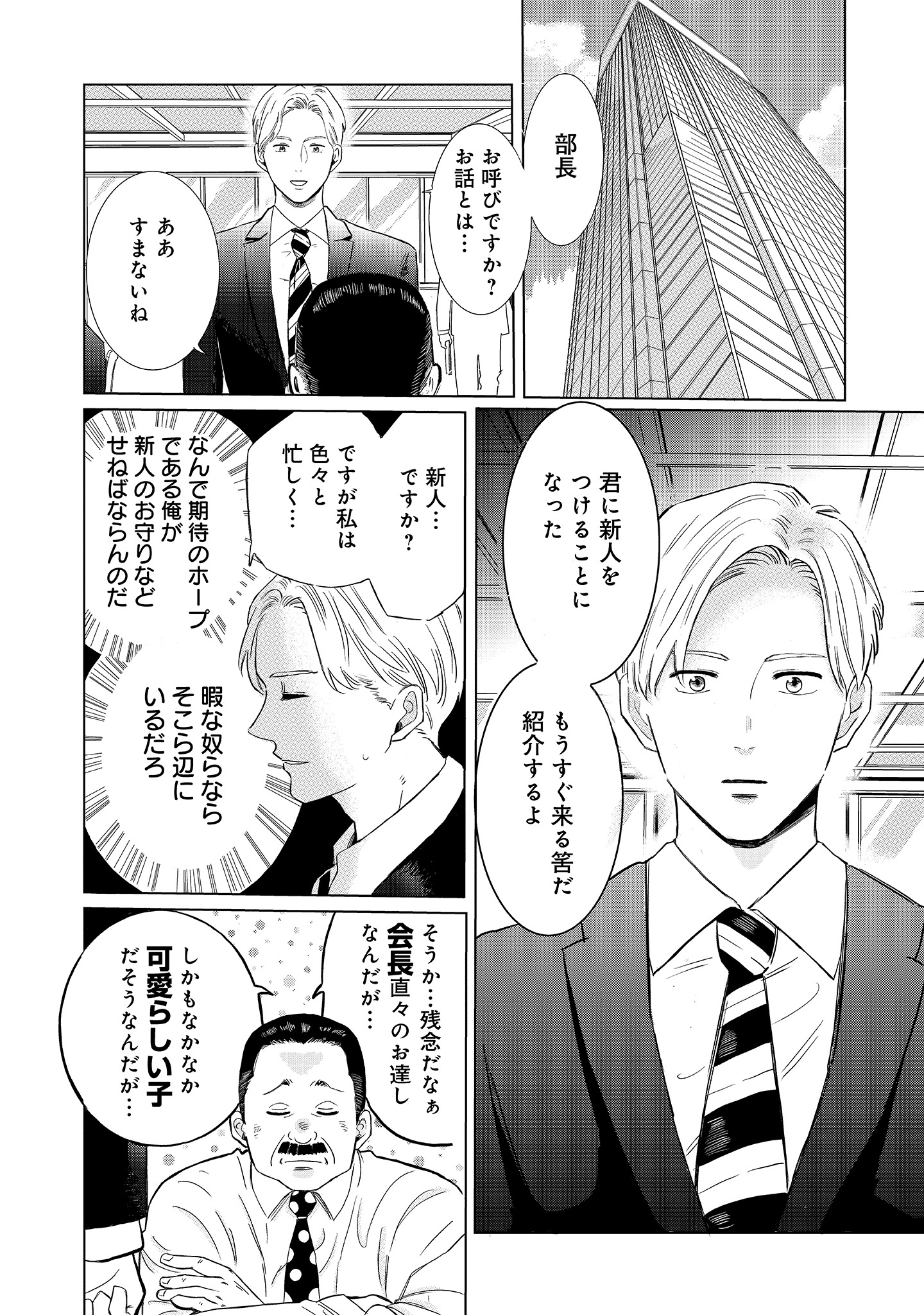 「シティな俺がオチるまで」第1話より。