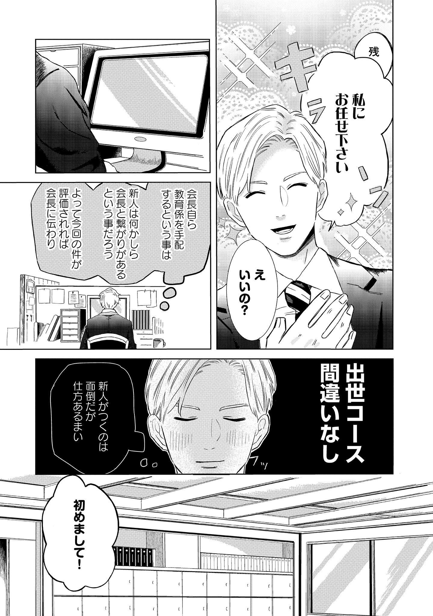 「シティな俺がオチるまで」第1話より。