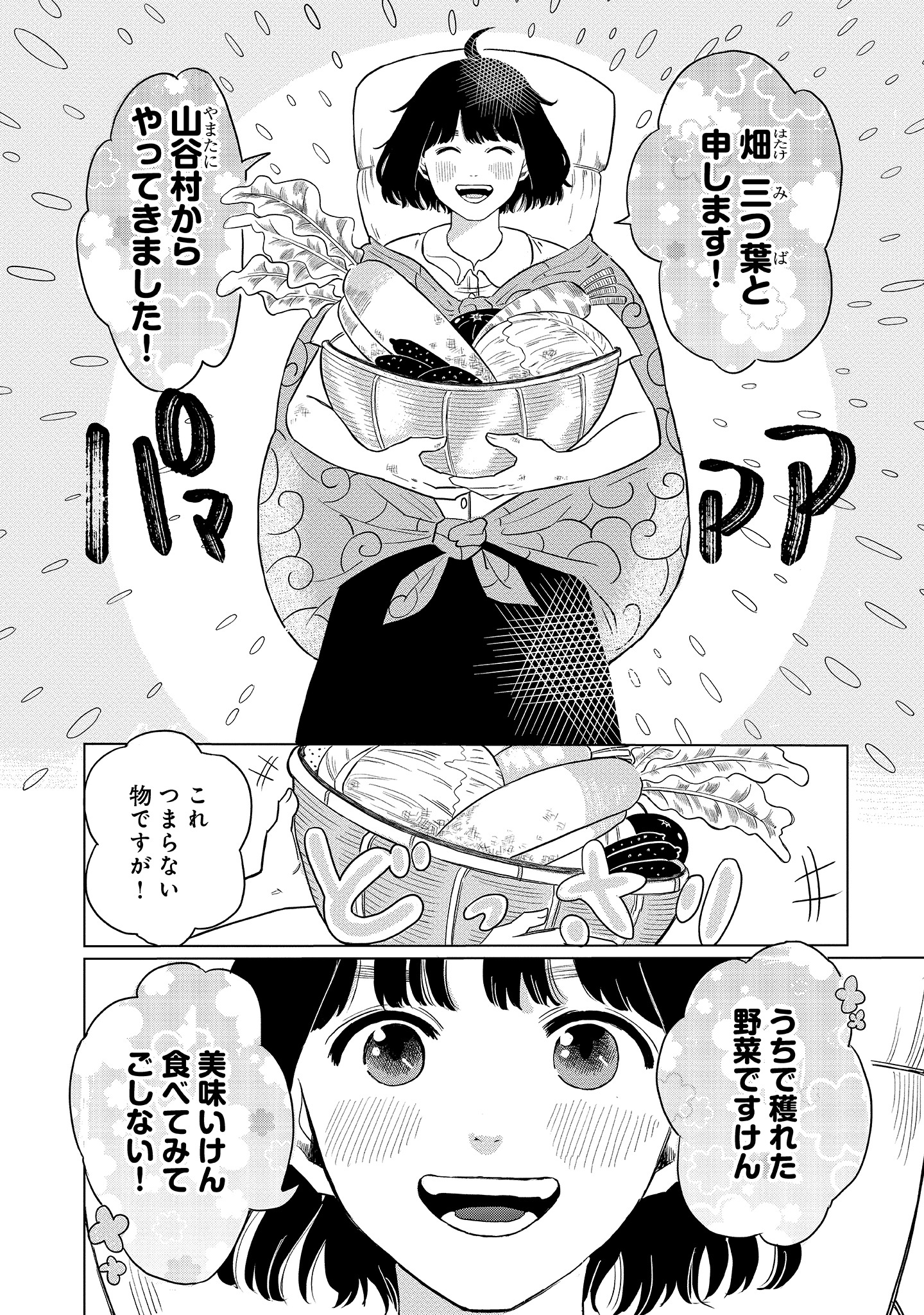 「シティな俺がオチるまで」第1話より。