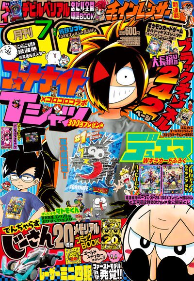 でんぢゃらすじーさん 周年プロジェクト始動 新たなホビーマンガも開幕 コミックナタリー でんぢゃらすじーさん 周年プロジェクト始動 新たなホビーマンガも開幕 コミックナタリー