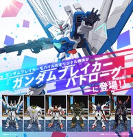 「ガンダムブレイカー バトローグ プロジェクト」バナー  (c)創通・サンライズ (c)創通・サンライズ・MBS