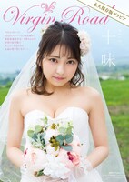 巻頭を飾った十味のグラビア。