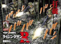 「ライジングサンR」より。