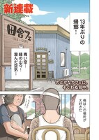 「スーパー・バッド・ファーザー犬伏」より。