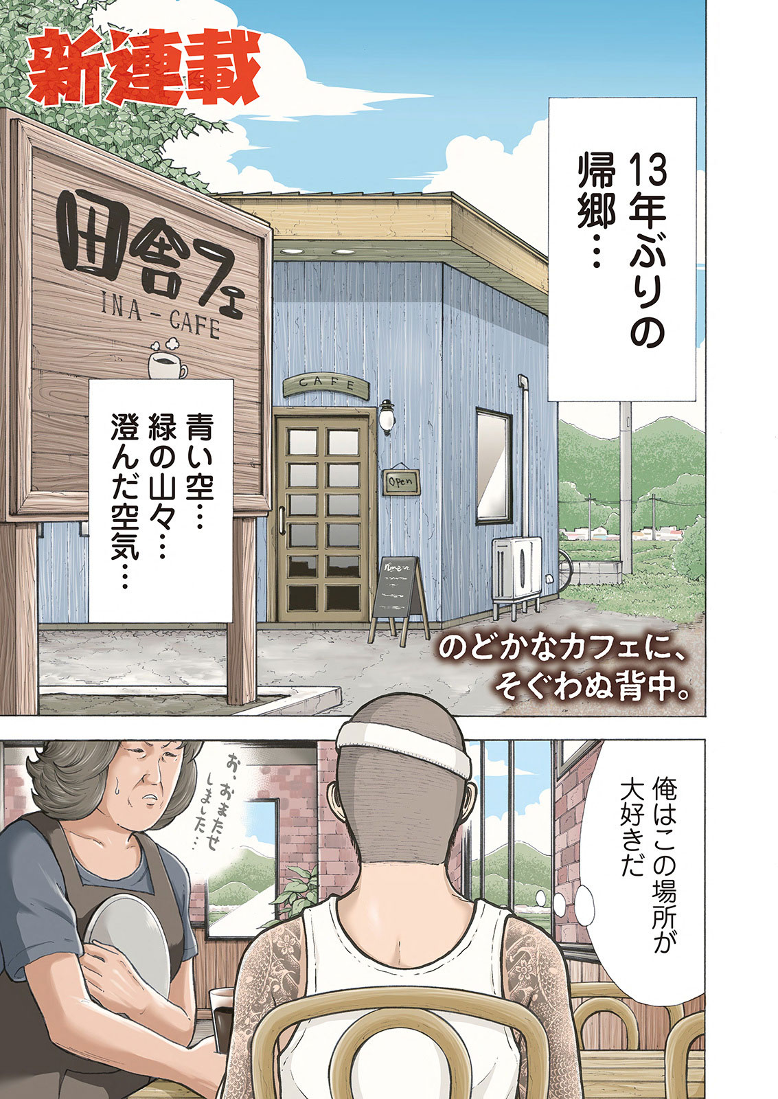 「スーパー・バッド・ファーザー犬伏」より。
