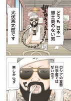 「スーパー・バッド・ファーザー犬伏」より。