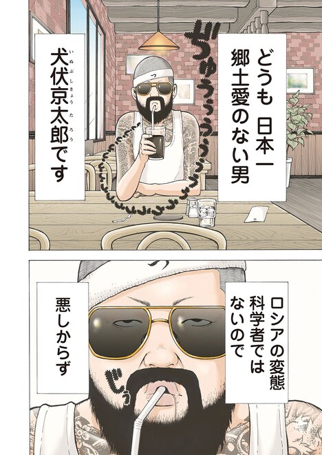 「スーパー・バッド・ファーザー犬伏」より。