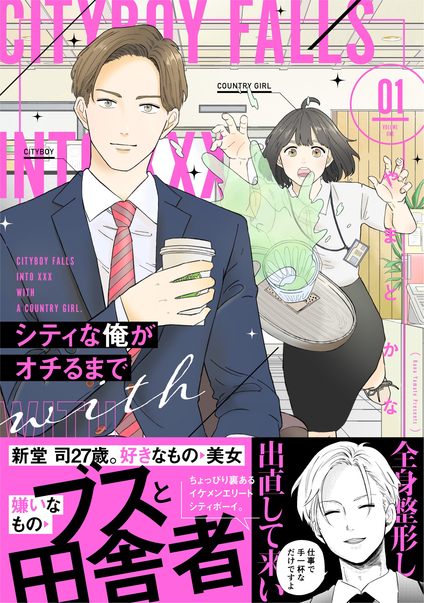 「シティな俺がオチるまで」1巻（帯付き）