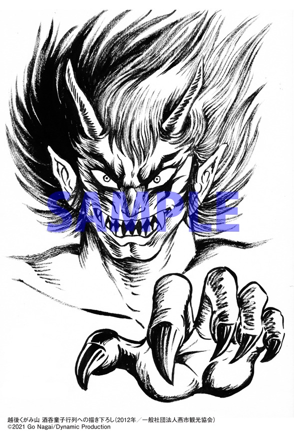 永井豪のイラストを用いた厄除けのお札。