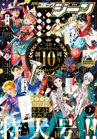 月刊コミックジーン7月号