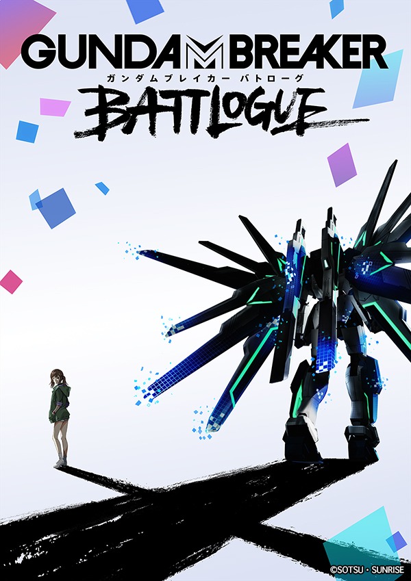ショートアニメ「ガンダムブレイカー バトローグ」ビジュアル (c)創通・サンライズ