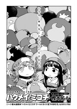 樫木祐人「ハクメイとミコチ」より。