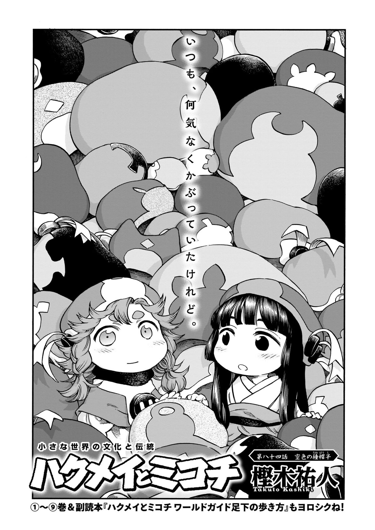 樫木祐人 ハクメイとミコチ より 画像ギャラリー 21 コミックナタリー