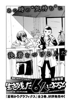 山本和音「生き残った6人によると」より。