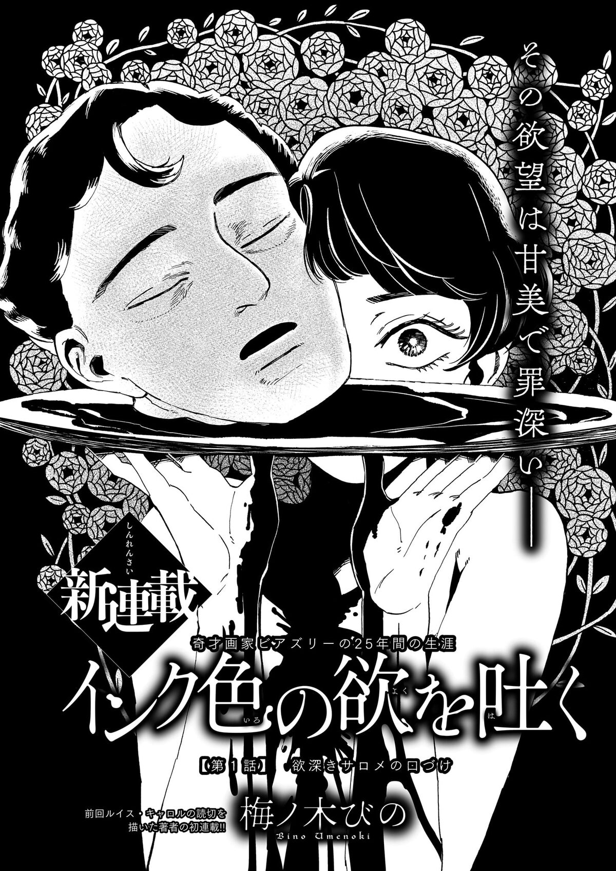梅ノ木びの インク色の欲を吐く より 画像ギャラリー 7 21 コミックナタリー