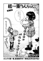 長崎ライチ「紙一重りんちゃん」より。