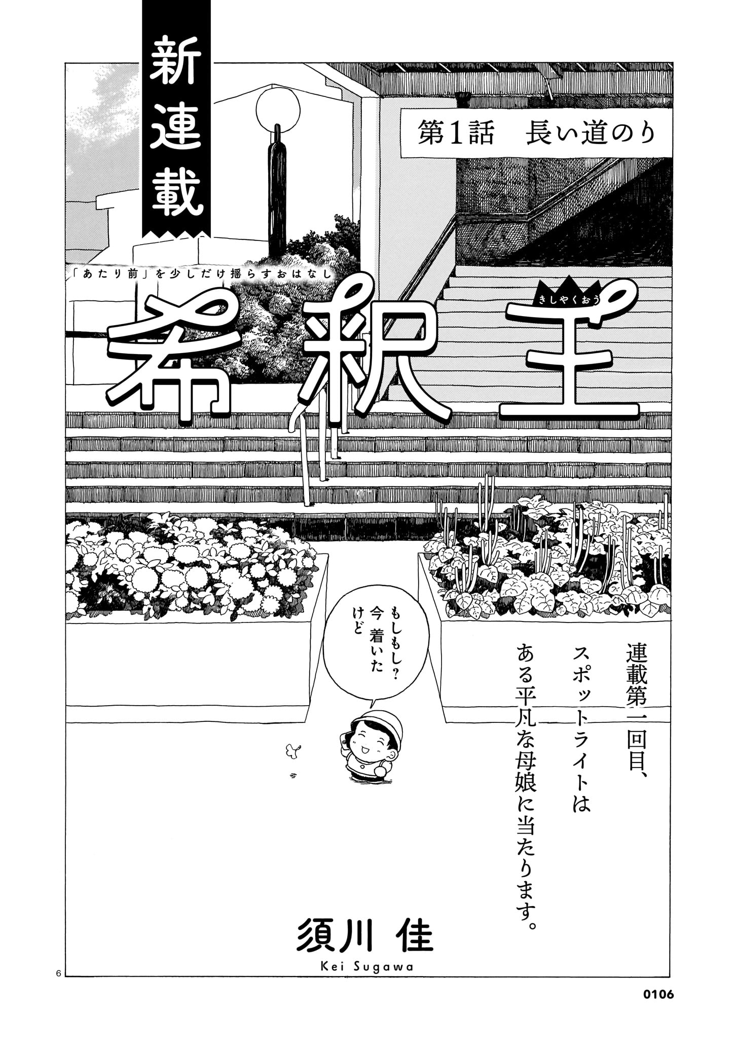 須川佳「希釈王」より。