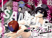 「マーディスト-死刑囚・風見多鶴-」より。